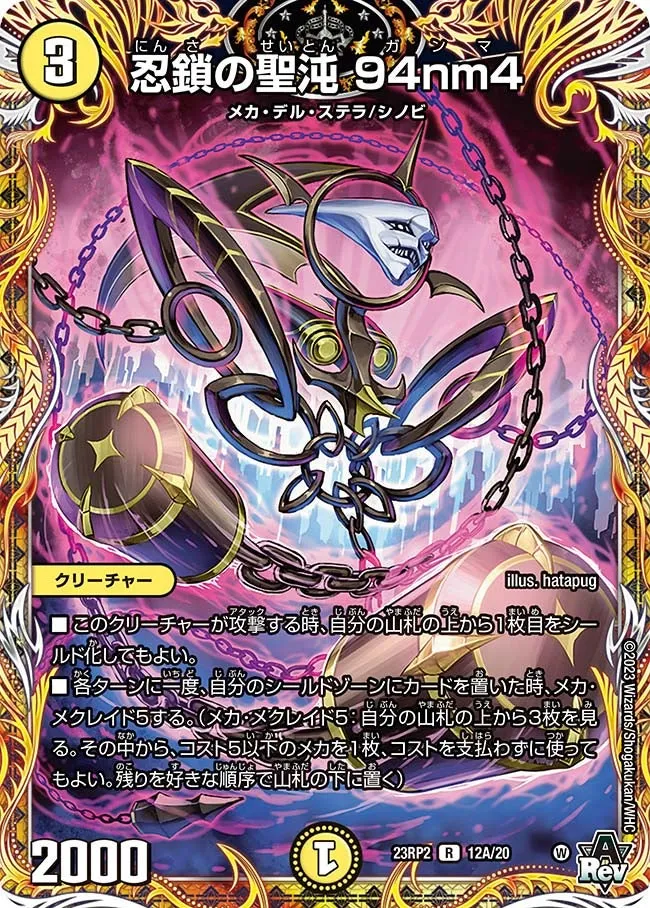 Ganma, Ninja Chain Holy Chaos