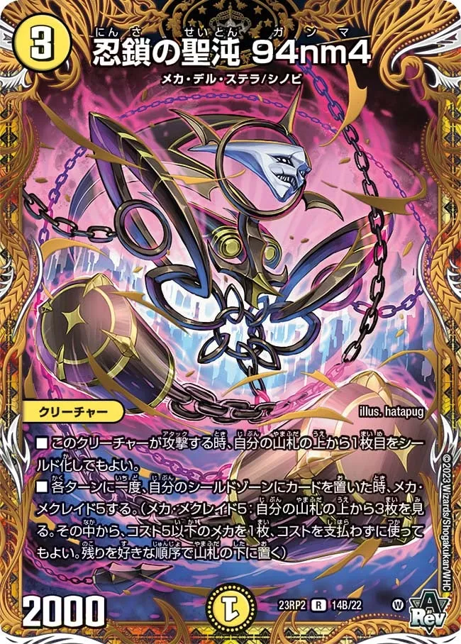 Ganma, Ninja Chain Holy Chaos