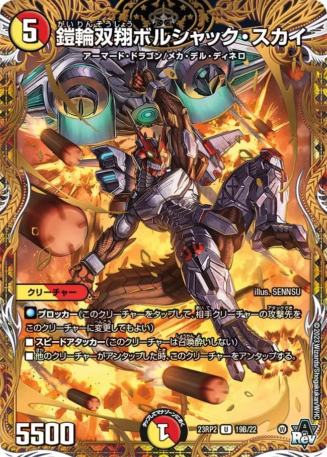Bolshack Sky, Armored Wheel Double Flight
