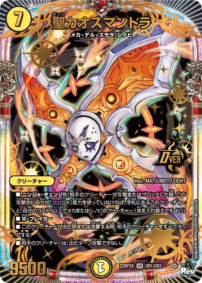 Chaosmantra, Holy