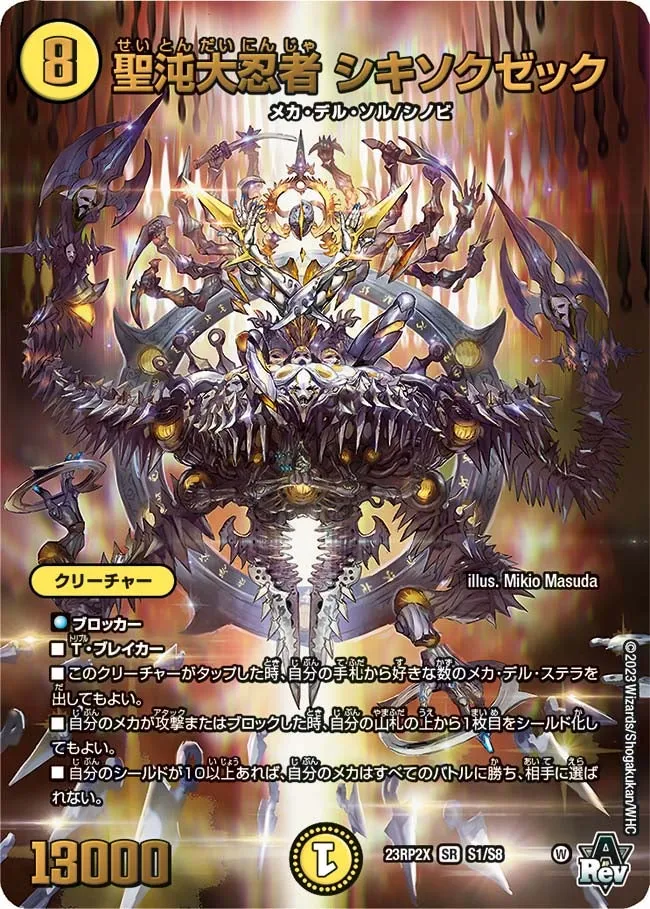 Shikisokuzekku, Holy Chaos Great Ninja