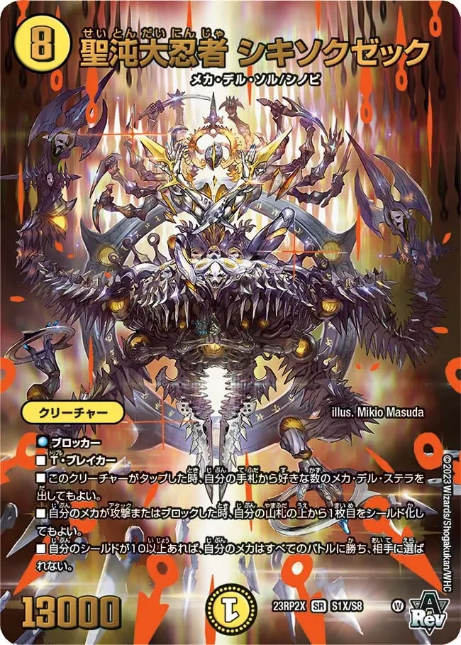 Shikisokuzekku, Holy Chaos Great Ninja