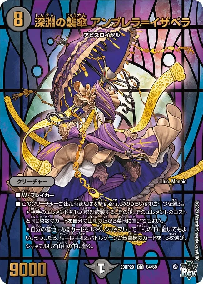 Umbrella = Isabella, Abyss Attack Parasol