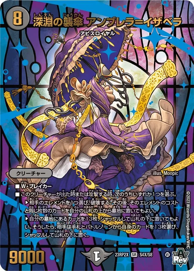 Umbrella = Isabella, Abyss Attack Parasol