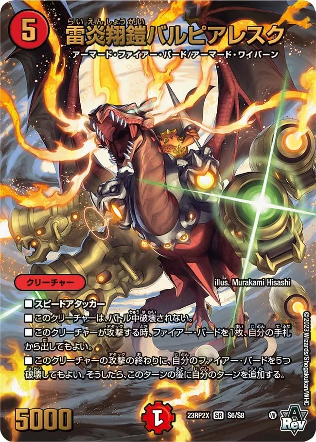 Balupialesk, Thunderflame Soaring Armor