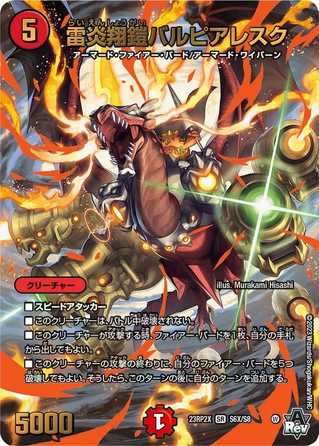 Balupialesk, Thunderflame Soaring Armor