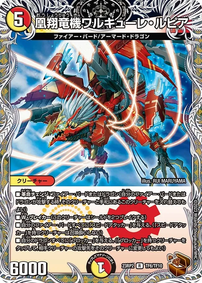 Walkure Lupia, Sky Lord Dragonmech