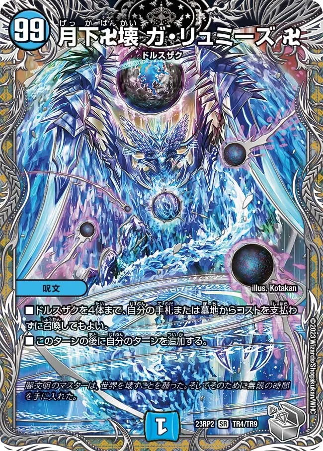 Gekabankai Ga Ryumizu
