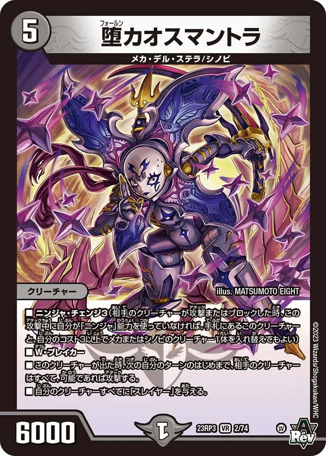 Chaosmantra, Fallen