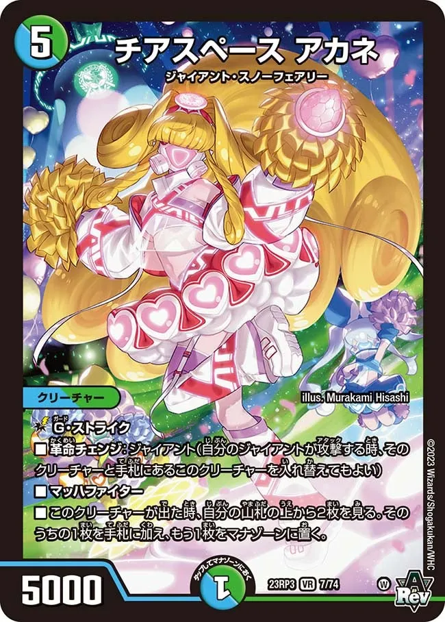 Akane, Cheer Space