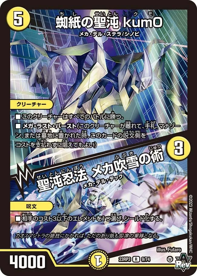 Kumo, Spider Paper Holy Chaos