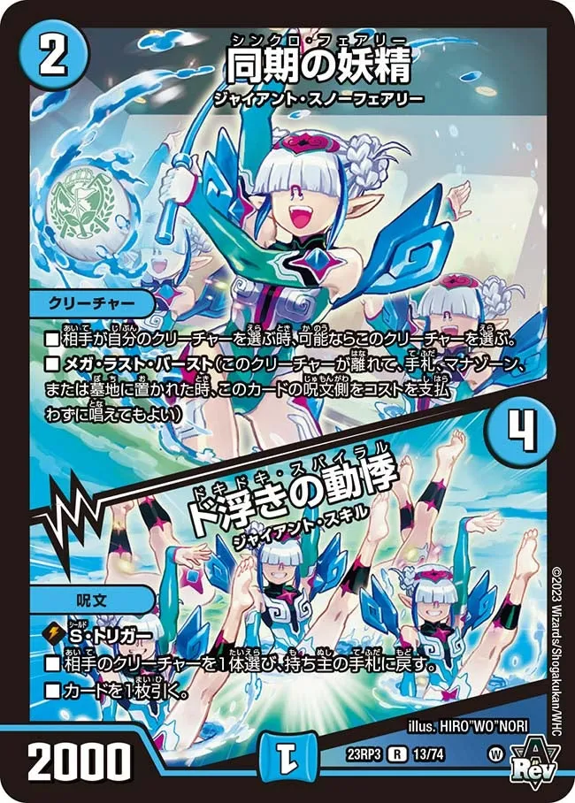 Synchro Faerie
