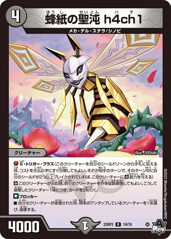 Hachi, Wasp Paper Holy Chaos