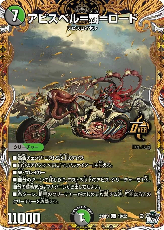 Abyssbell = Death = Road