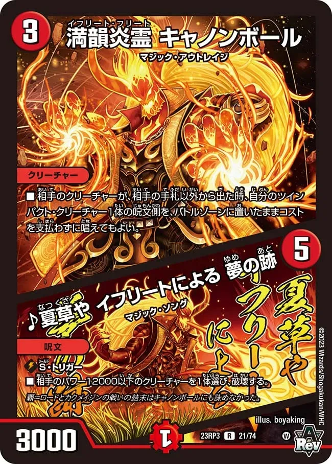 Cannonball, Ifrit Frit