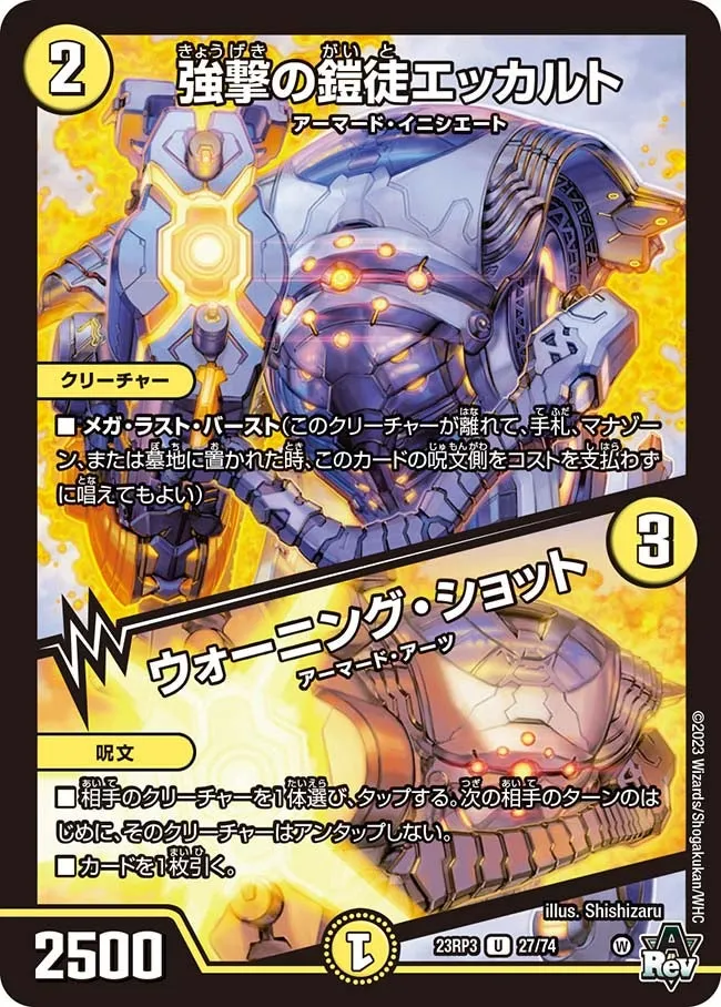 Ekkart, Strong Strike Armored Soldier