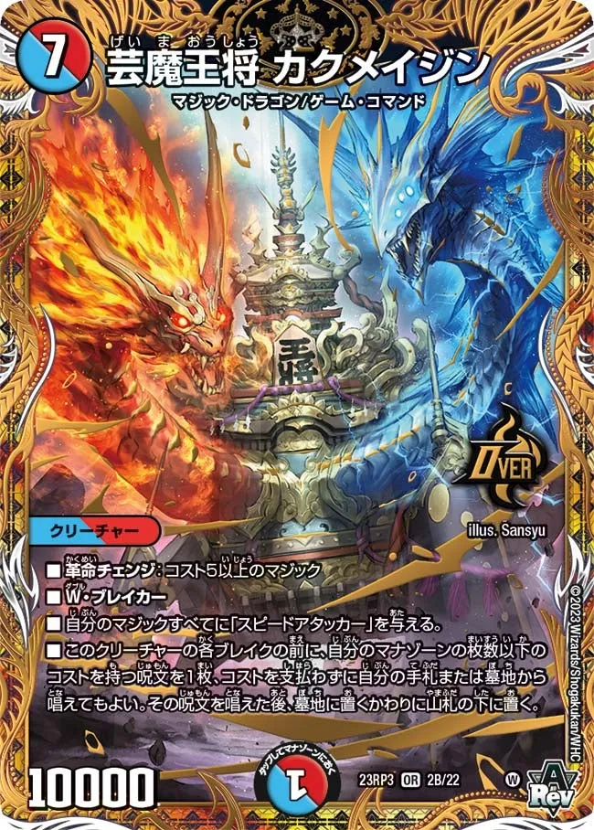 Kakumeijin, Geima King Dragon