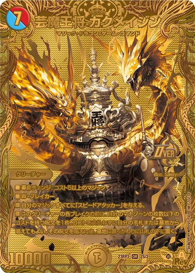 Kakumeijin, Geima King Dragon