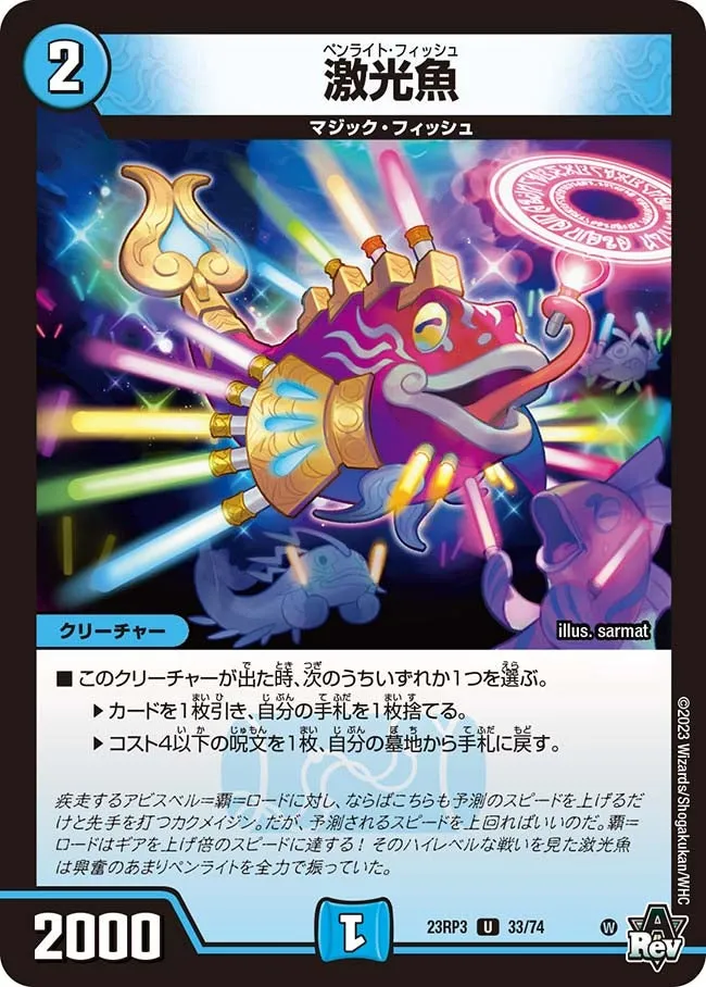 Penlight Fish
