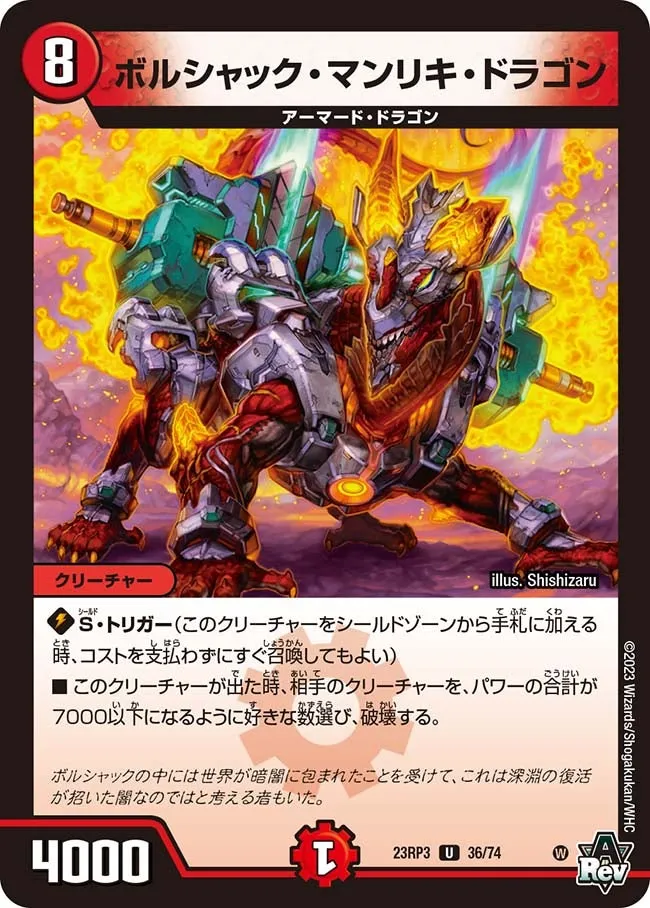 Bolshack Manriki Dragon
