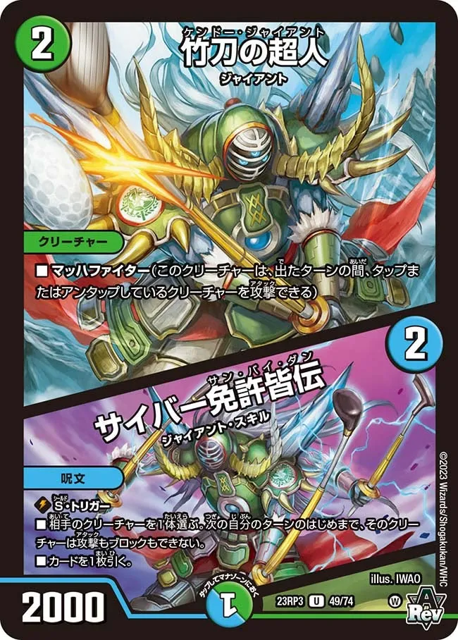 Kendo Giant