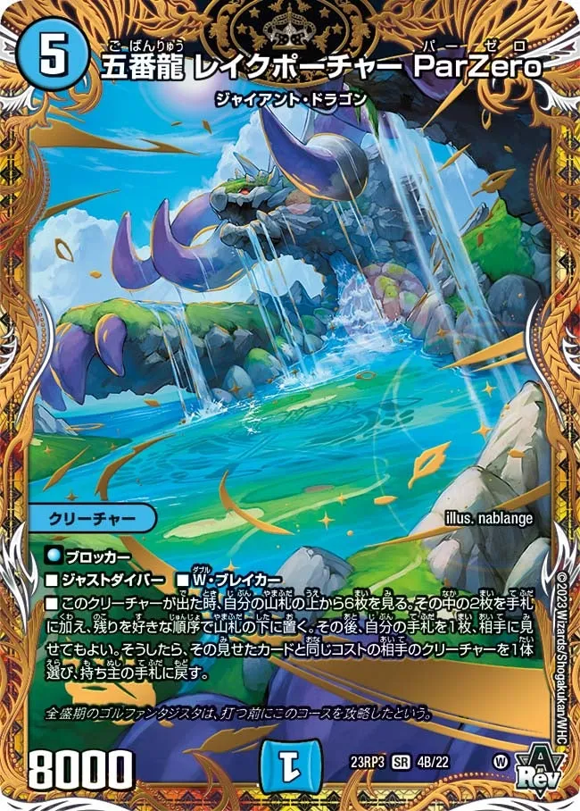 Lakepoacher Par Zero, Fifth Dragon