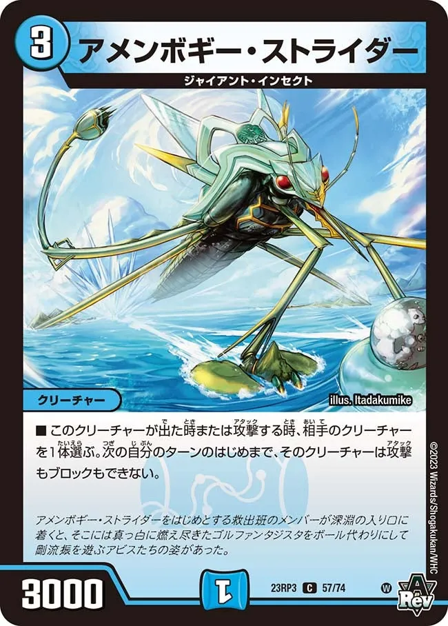 Amenbogey Strider