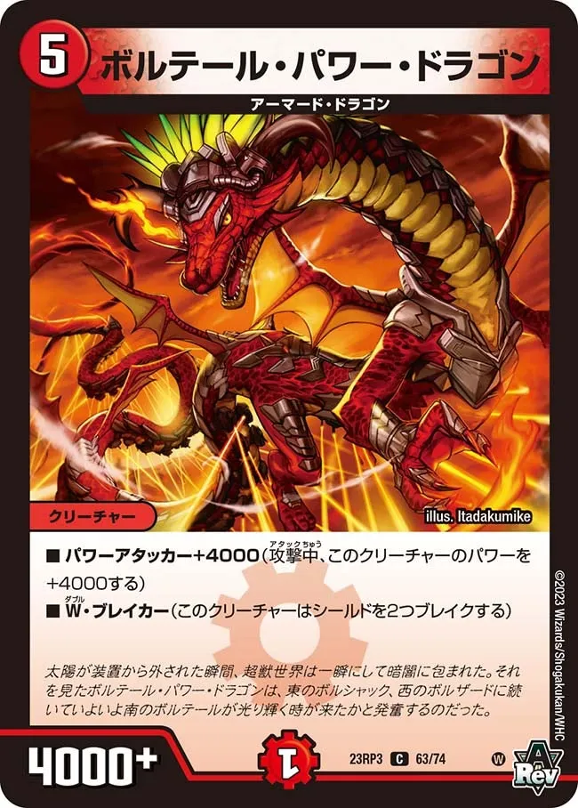 Boltail Power Dragon