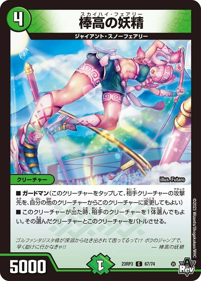 Skyhigh Faerie