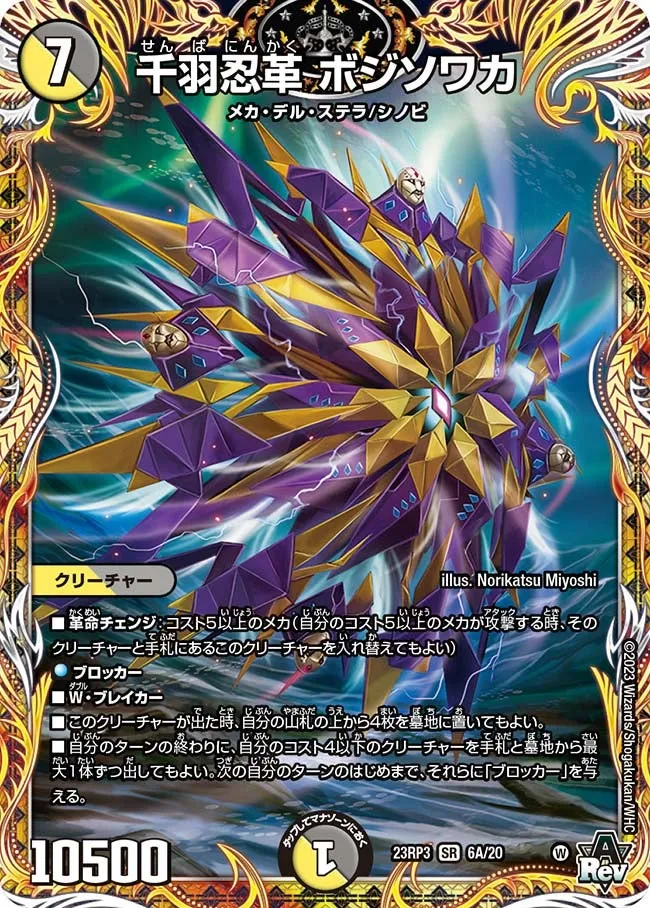 Bojisowaka, Thousand Feather Ninja Change