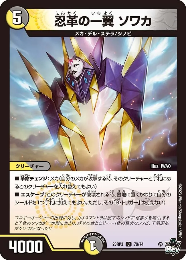 Sowaka, One Wing of Ninja Feather