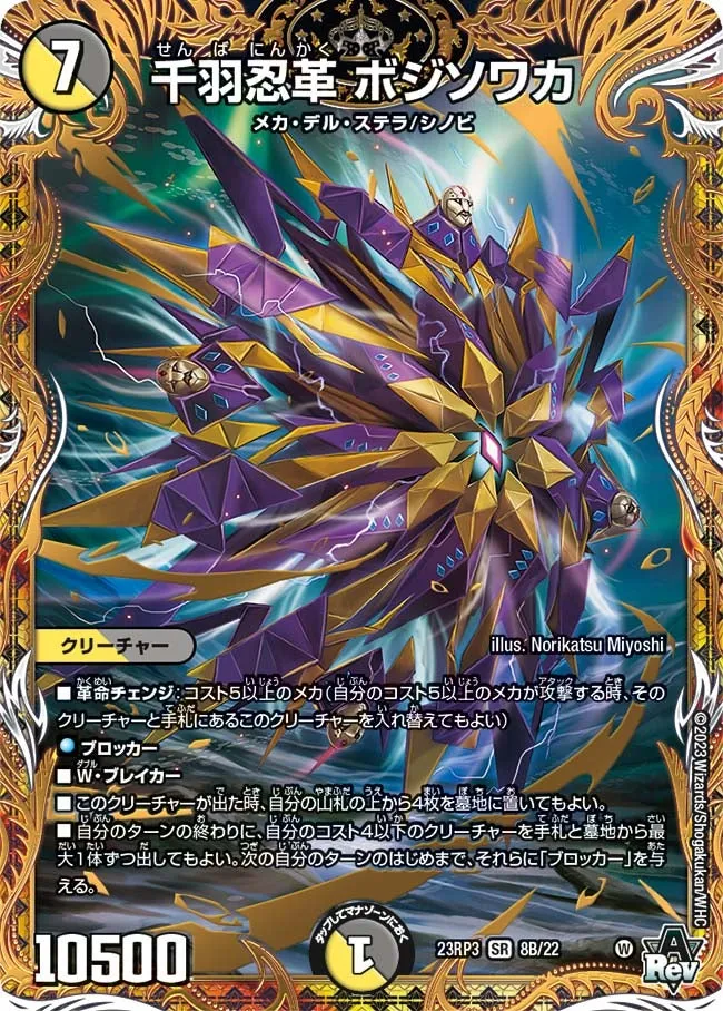 Bojisowaka, Thousand Feather Ninja Change
