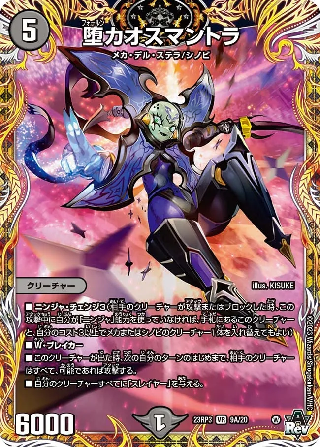 Chaosmantra, Fallen