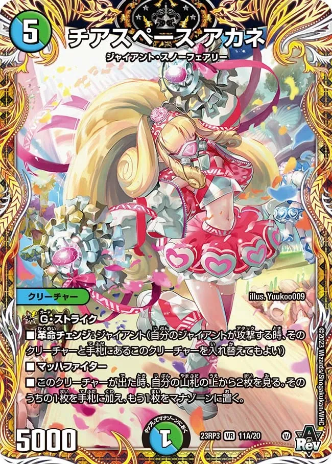 Akane, Cheer Space