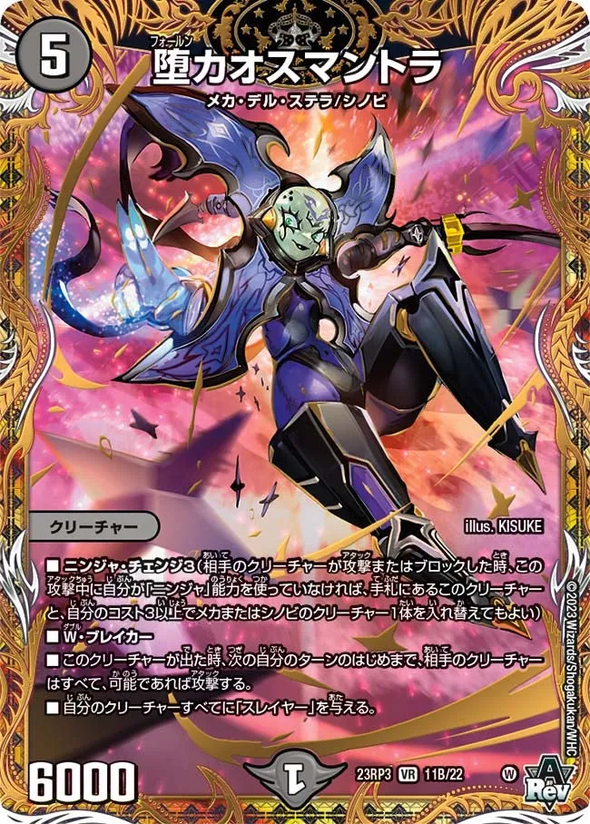Chaosmantra, Fallen