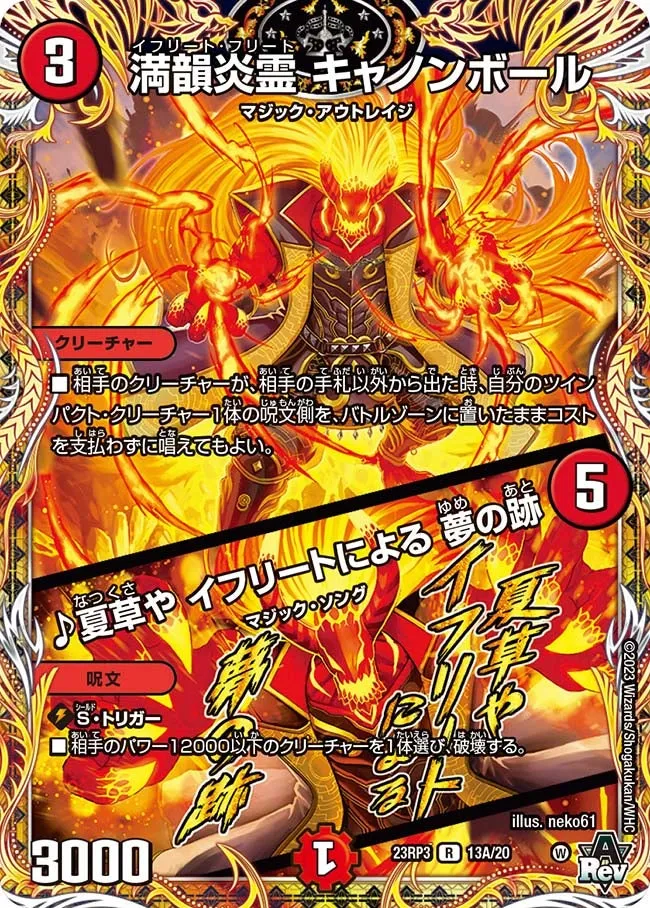 Cannonball, Ifrit Frit