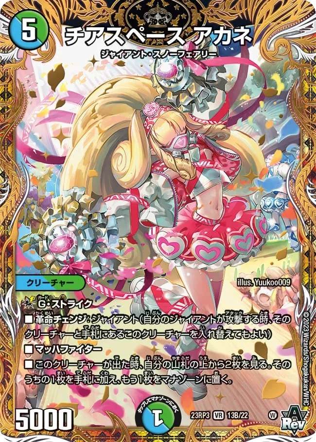 Akane, Cheer Space