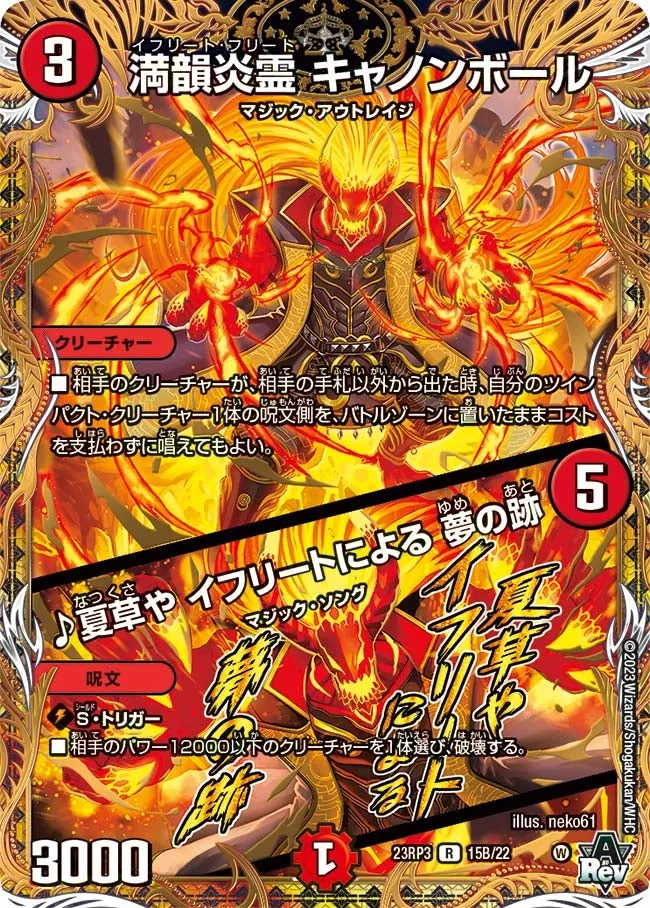 Cannonball, Ifrit Frit