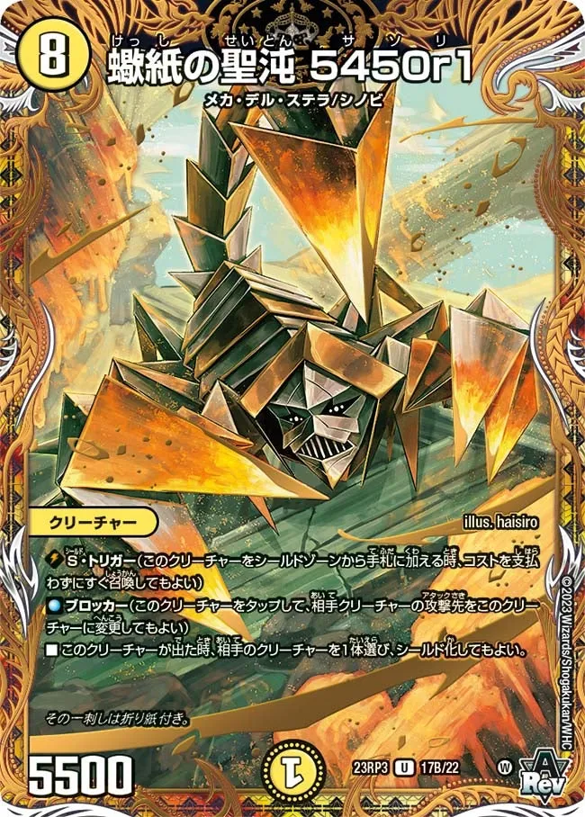 Sasori, Scorpion Paper Holy Chaos