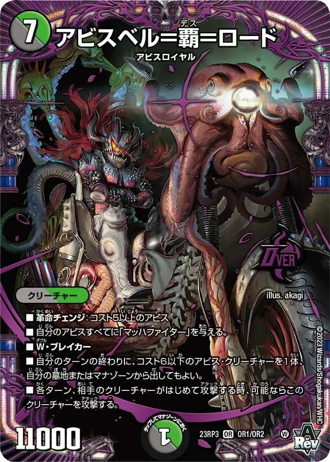 Abyssbell = Death = Road