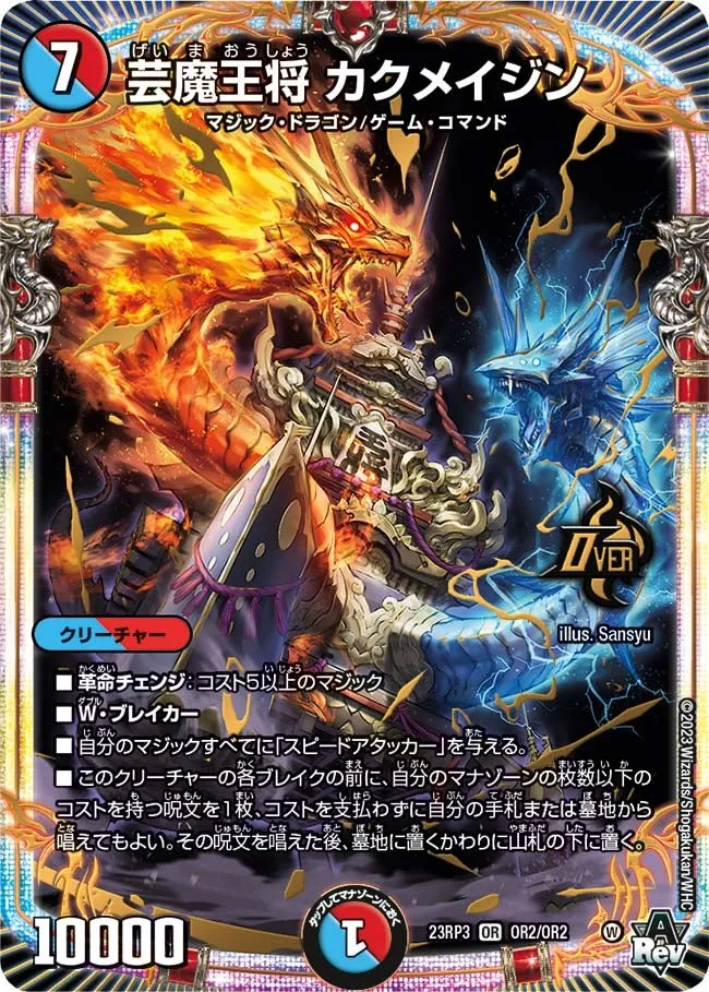 Kakumeijin, Geima King Dragon