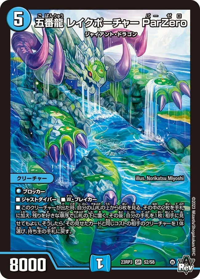 Lakepoacher Par Zero, Fifth Dragon