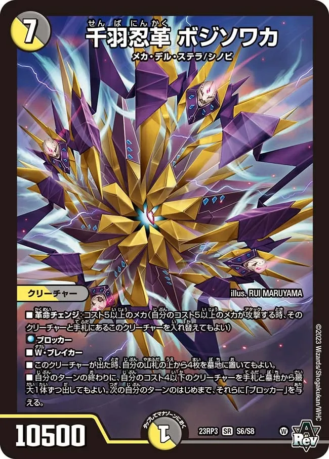 Bojisowaka, Thousand Feather Ninja Change