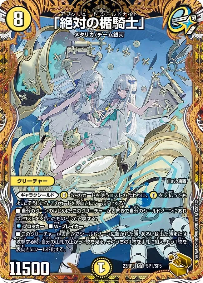 Absolute Shield Knight
