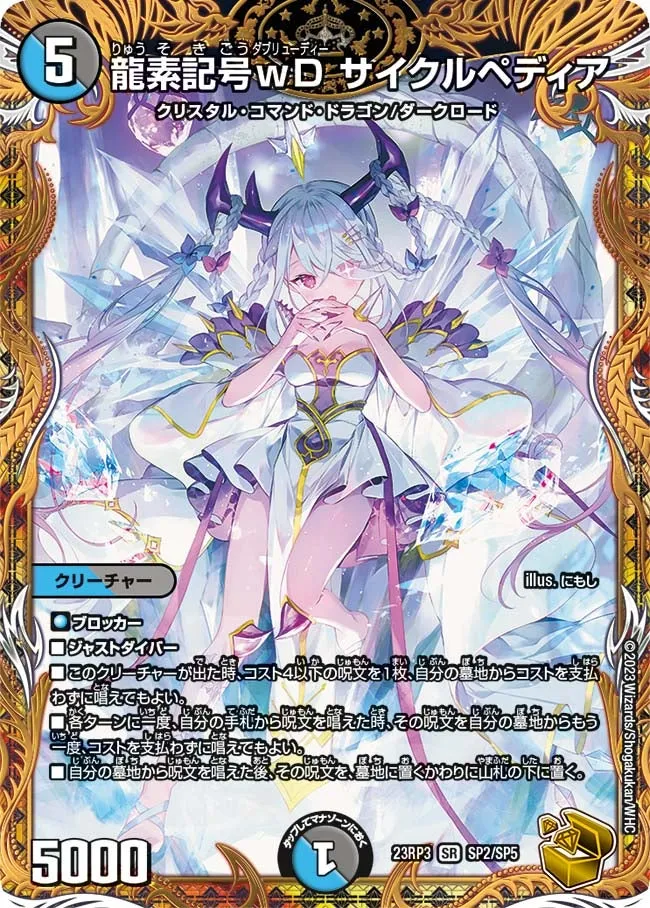 wD Cyclepedia, Dragment Symbol