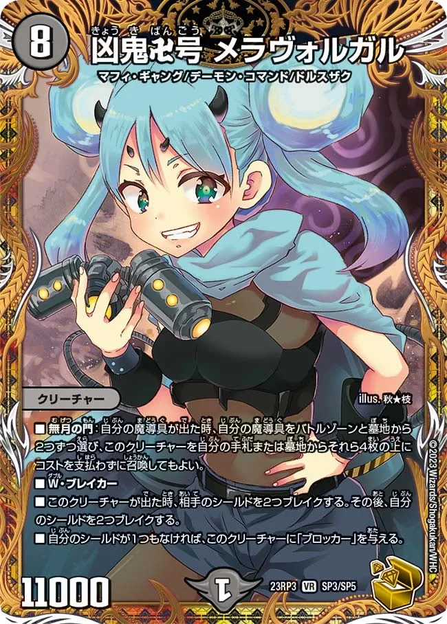 Meravolgal, Misfortune Demon Bangou