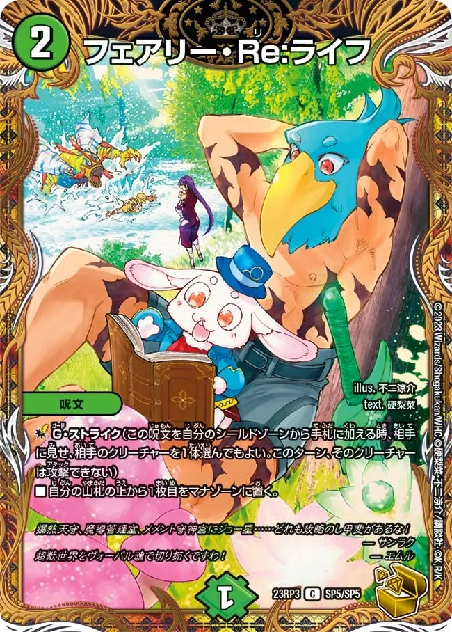 Faerie Re:Life