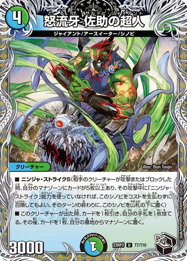 Sarutobi Giant, Dolge