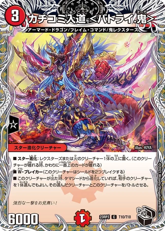 Kachikomi Nyudo <Batorai Ogre>