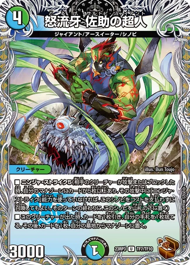 Sarutobi Giant, Dolge